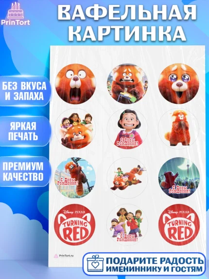 Вафельная картинка, Я краснею, Девочка, День рождения, арт. PT204625