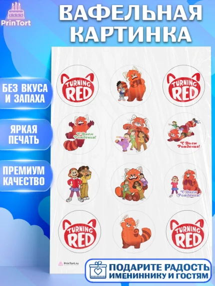 Вафельная картинка, Я краснею, Девочка, День рождения, арт. PT204635