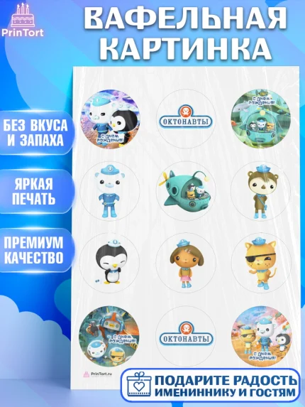 Вафельная картинка, Октонавты, Девочка, День рождения, арт. PT204664