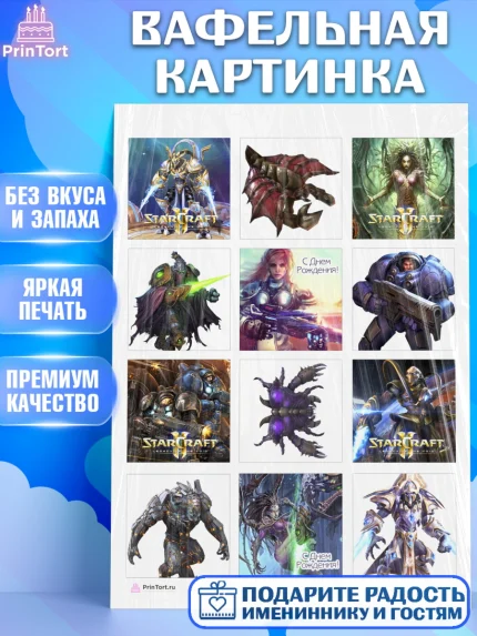 Вафельная картинка, Старкрафт 2, StarCraft 2, Девочка, День рождения, арт. PT204676