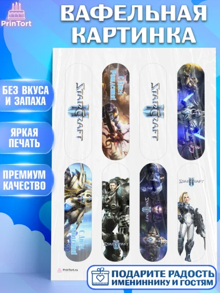 Вафельная картинка, Старкрафт 2, StarCraft 2, Девочка, День рождения, арт. PT204679