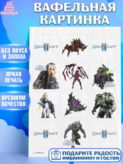 Вафельная картинка, Старкрафт 2, StarCraft 2, Девочка, День рождения, арт. PT204680