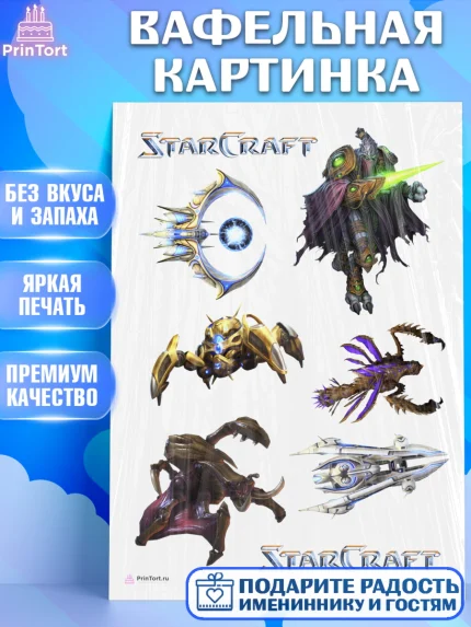 Вафельная картинка, Старкрафт 2, StarCraft 2, Девочка, День рождения, арт. PT204682
