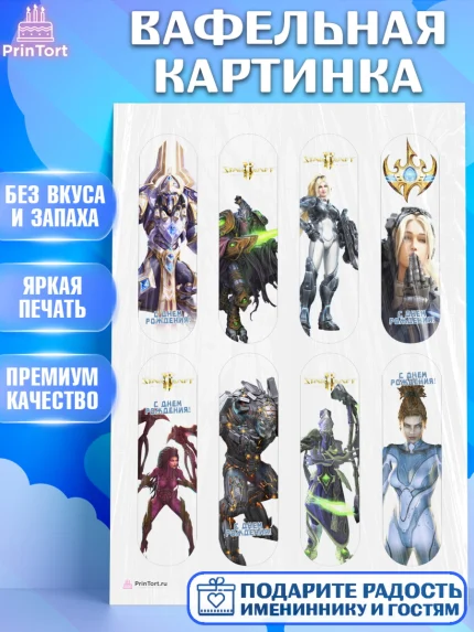 Вафельная картинка, Старкрафт 2, StarCraft 2, Девочка, День рождения, арт. PT204683