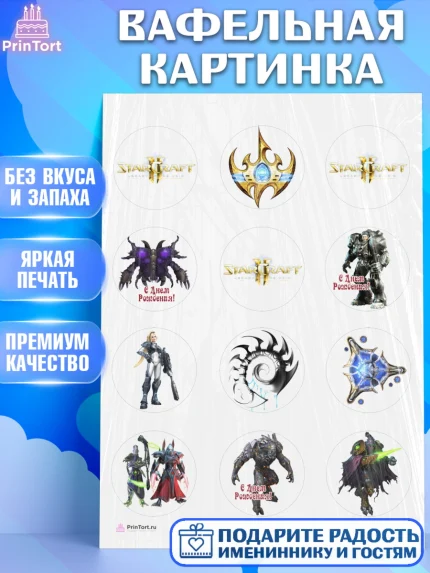 Вафельная картинка, Старкрафт 2, StarCraft 2, Девочка, День рождения, арт. PT204684