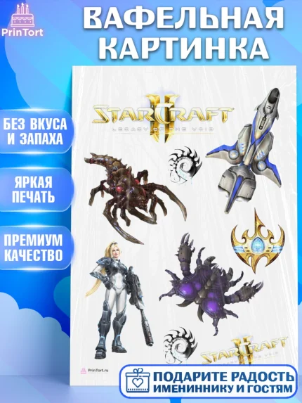 Вафельная картинка, Старкрафт 2, StarCraft 2, Девочка, День рождения, арт. PT204685