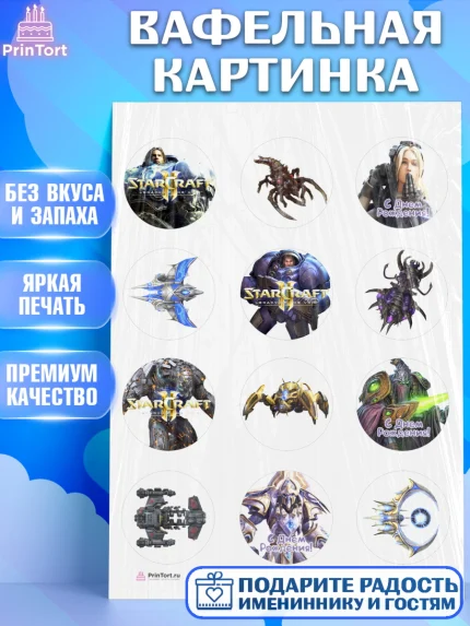 Вафельная картинка, Старкрафт 2, StarCraft 2, Девочка, День рождения, арт. PT204686