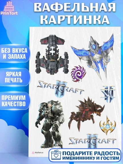 Вафельная картинка, Старкрафт 2, StarCraft 2, Девочка, День рождения, арт. PT204687