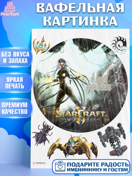 Вафельная картинка, Старкрафт 2, StarCraft 2, Девочка, День рождения, арт. PT204692