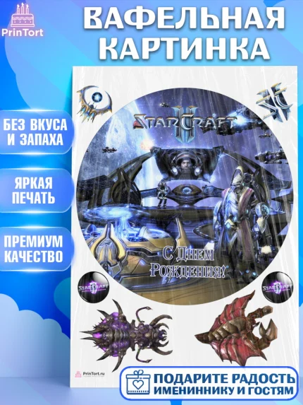 Вафельная картинка, Старкрафт 2, StarCraft 2, Девочка, День рождения, арт. PT204693