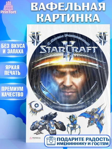Вафельная картинка, Старкрафт 2, StarCraft 2, Девочка, День рождения, арт. PT204696