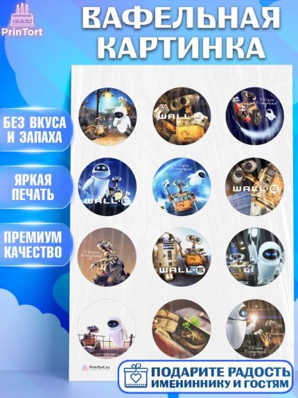 Вафельная картинка, ВАЛЛ-И, Wall-E, Девочка, День рождения, арт. PT204698