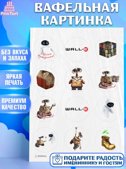 Вафельная картинка, ВАЛЛ-И, Wall-E, Девочка, День рождения, арт. PT204704