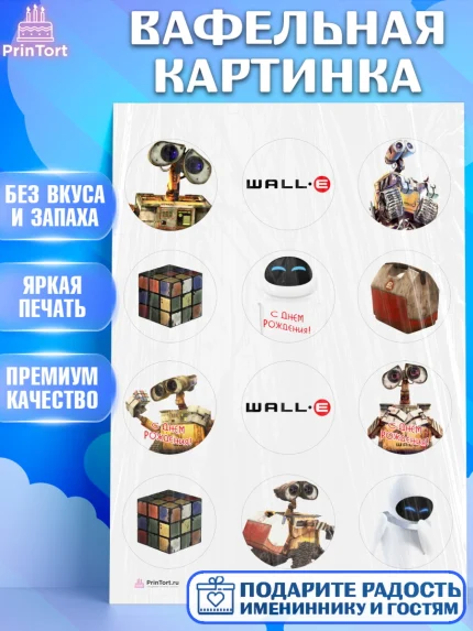 Вафельная картинка, ВАЛЛ-И, Wall-E, Девочка, День рождения, арт. PT204705
