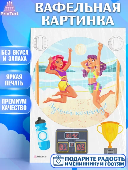 Вафельная картинка, Волейбол, Волейболист, Мальчик, День рождения, арт. PT204751