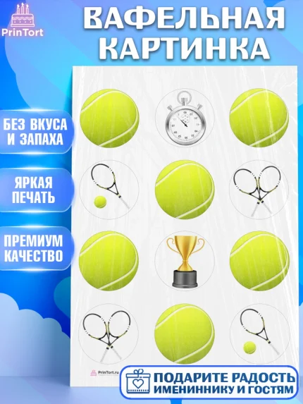 Вафельная картинка, Теннис, Спорт, Девочка, День рождения, арт. PT204755