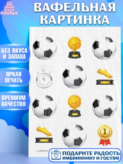 Вафельная картинка, Футбол, Спорт, Мальчик, День рождения, арт. PT204758