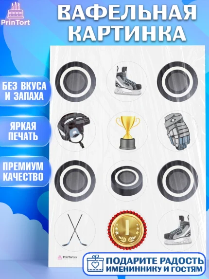 Вафельная картинка, Хоккей, Спорт, Мальчик, День рождения, арт. PT204759