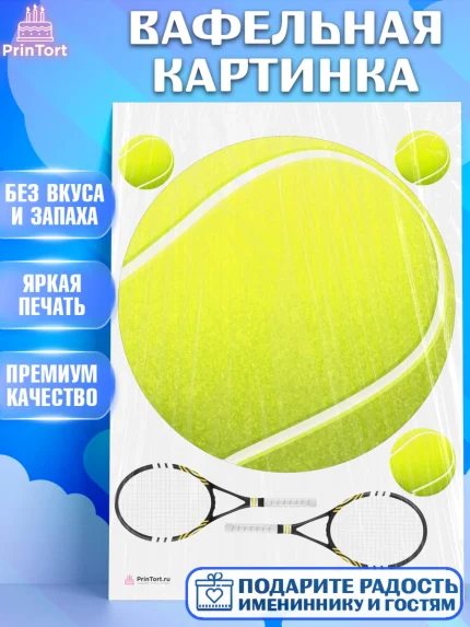 Вафельная картинка, Теннис, Спорт, Девочка, День рождения, арт. PT204760