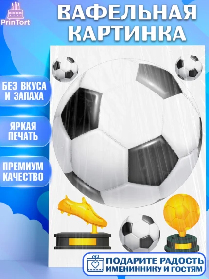 Вафельная картинка, Футбол, Спорт, Мальчик, День рождения, арт. PT204762