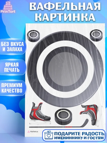 Вафельная картинка, Хоккей, Спорт, Мальчик, День рождения, арт. PT204764
