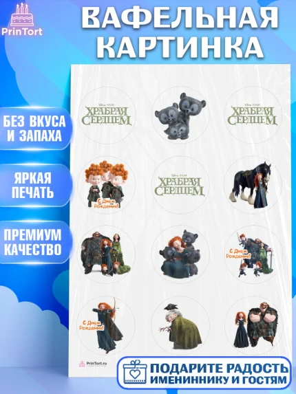 Вафельная картинка, Храбрая сердцем, Принцесса, Девочка, День рождения, арт. PT204786