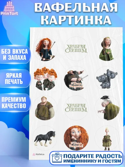 Вафельная картинка, Храбрая сердцем, Принцесса, Девочка, День рождения, арт. PT204795