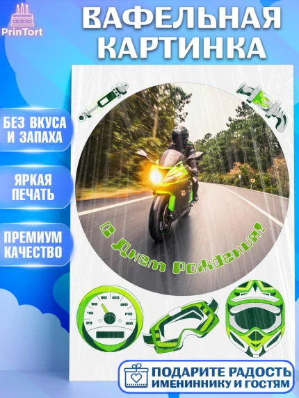 Вафельная картинка, Мотоциклы, Байкер, Мальчик, День рождения, арт. PT204861