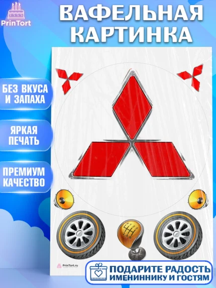 Вафельная картинка, Авто, Митсубиси, Мальчик, День рождения, арт. PT204871