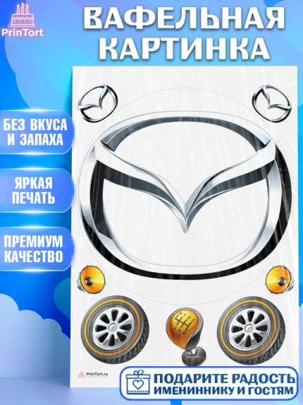 Вафельная картинка, Авто, Мазда, Мальчик, День рождения, арт. PT204876