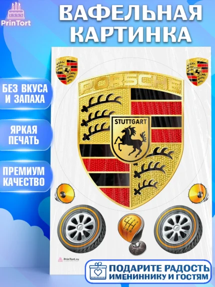 Вафельная картинка, Авто, Порше, Мальчик, День рождения, арт. PT204883
