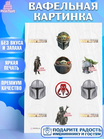Вафельная картинка, Мандалорец, Йода, Девочка, День рождения, арт. PT204885