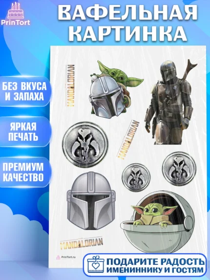 Вафельная картинка, Мандалорец, Йода, Девочка, День рождения, арт. PT204886
