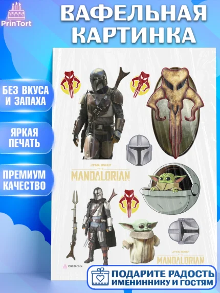 Вафельная картинка, Мандалорец, Йода, Девочка, День рождения, арт. PT204895