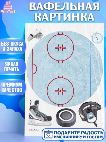 Вафельная картинка, Хоккей, Спорт, Мальчик, День рождения, арт. PT204908