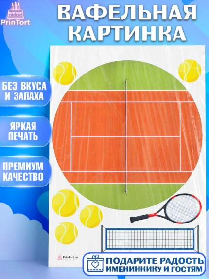 Вафельная картинка, Теннис, Спорт, Девочка, День рождения, арт. PT204912
