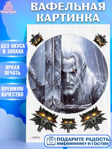 Вафельная картинка, Ведьмак, The Witcher, Мальчик, День рождения, арт. PT204917