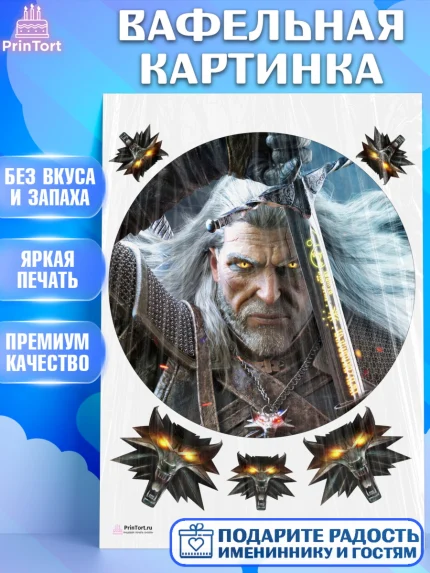 Вафельная картинка, Ведьмак, The Witcher, Мальчик, День рождения, арт. PT204919