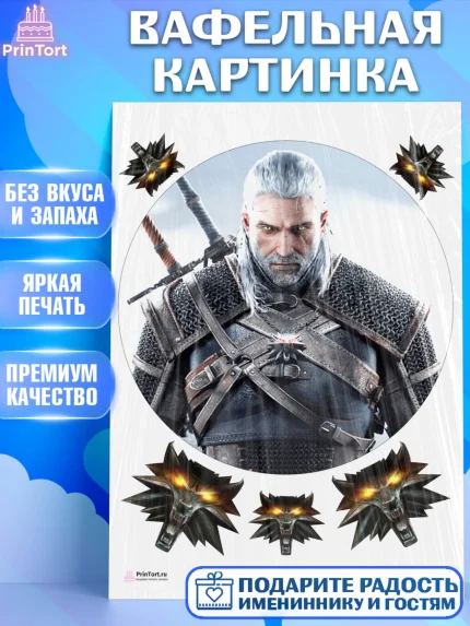 Вафельная картинка, Ведьмак, The Witcher, Мальчик, День рождения, арт. PT204921
