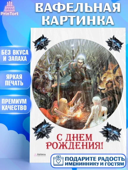 Вафельная картинка, Ведьмак, The Witcher, Мальчик, День рождения, арт. PT204922