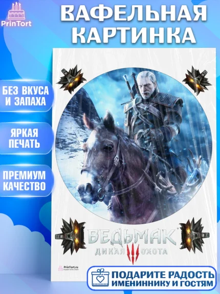 Вафельная картинка, Ведьмак, The Witcher, Мальчик, День рождения, арт. PT204923