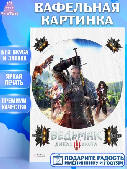 Вафельная картинка, Ведьмак, The Witcher, Мальчик, День рождения, арт. PT204924
