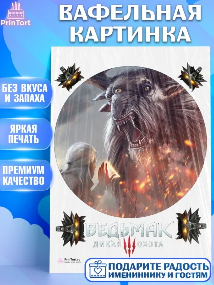 Вафельная картинка, Ведьмак, The Witcher, Мальчик, День рождения, арт. PT204925