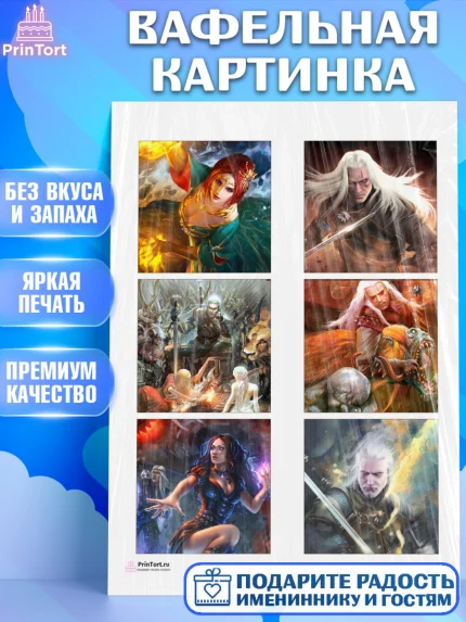Вафельная картинка, Ведьмак, The Witcher, Мальчик, День рождения, арт. PT204927