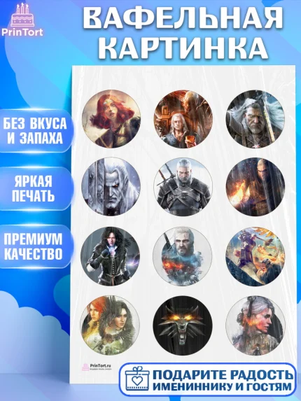 Вафельная картинка, Ведьмак, The Witcher, Мальчик, День рождения, арт. PT204928