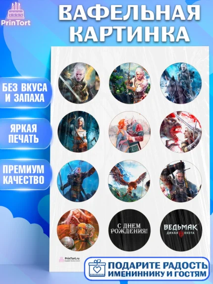 Вафельная картинка, Ведьмак, The Witcher, Мальчик, День рождения, арт. PT204930