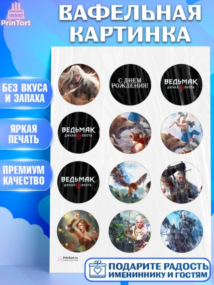 Вафельная картинка, Ведьмак, The Witcher, Мальчик, День рождения, арт. PT204931