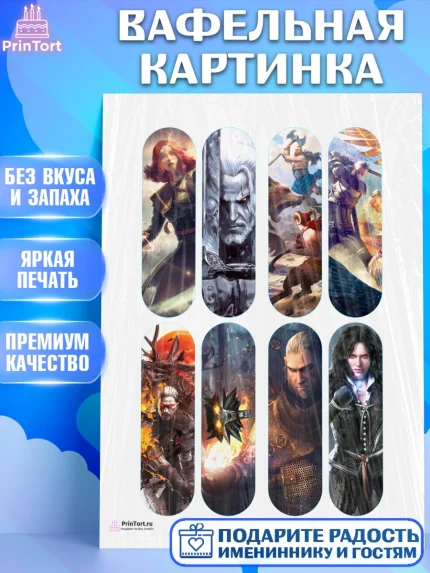 Вафельная картинка, Ведьмак, The Witcher, Мальчик, День рождения, арт. PT204933