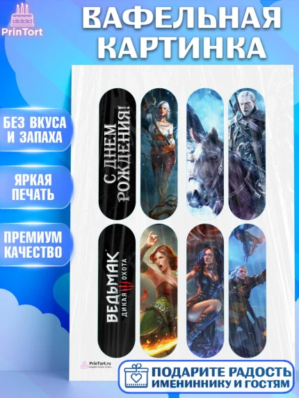 Вафельная картинка, Ведьмак, The Witcher, Мальчик, День рождения, арт. PT204934