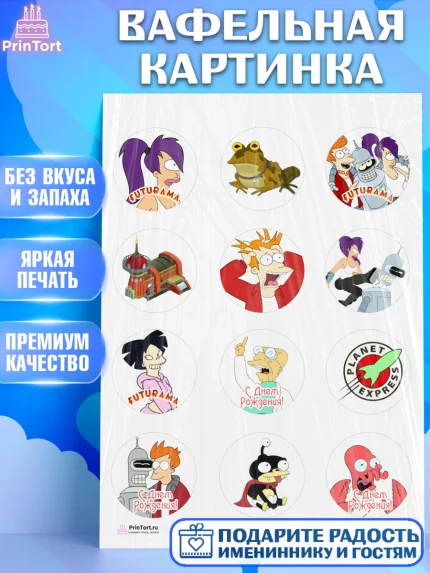 Вафельная картинка, Футурама, Девочка, День рождения, арт. PT204940